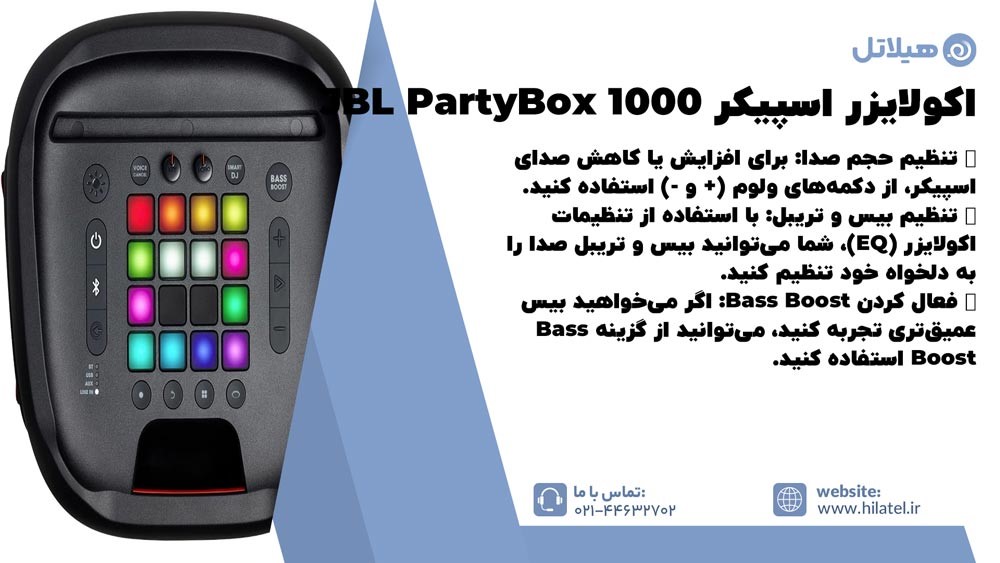 تنظیمات اکولایزر اسپیکر JBL PartyBox 1000